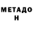 Метадон мёд Faisal Ch